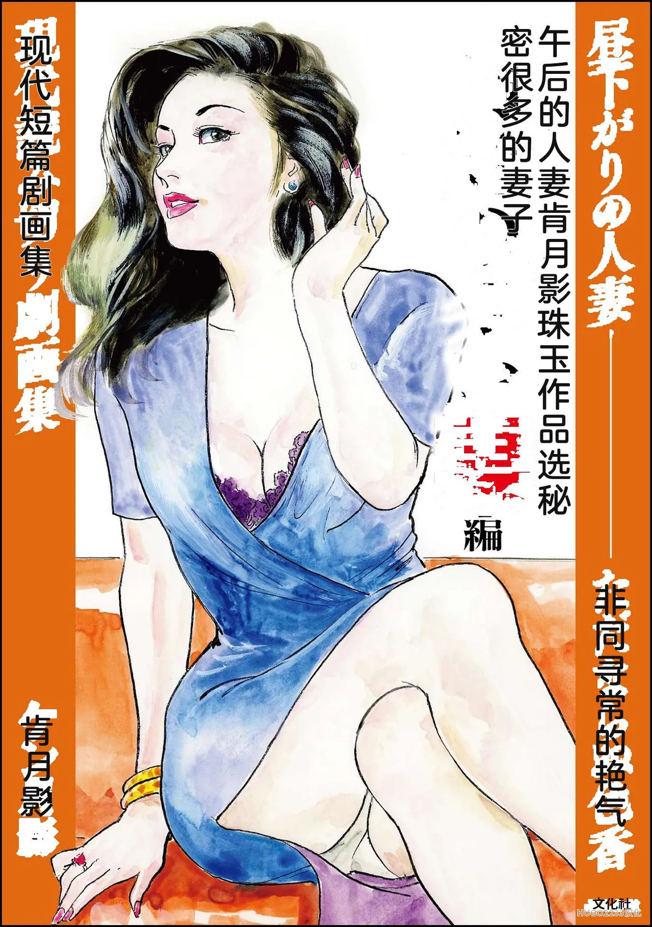 Ken Tsukikage Shugyoku Sakuhin-sen Naisho no Ooi Tsuma-hen Betsu Scan page 6 full