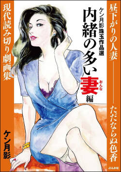 Ken Tsukikage Shugyoku Sakuhin-sen Naisho no Ooi Tsuma-hen Betsu Scan