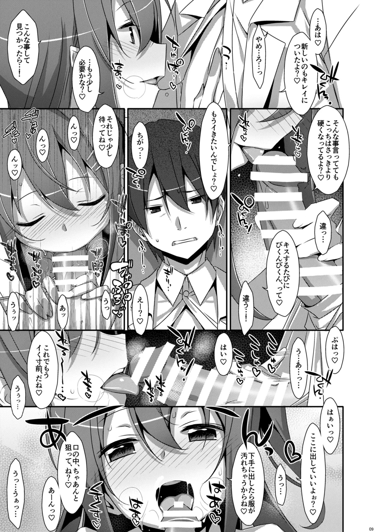 Watashi no, Onii-chan 4.5 -Bangaihen- page 9 full