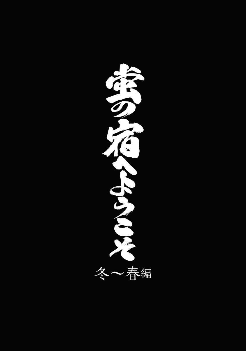 Hotaru no Yado e Youkoso page 4 full