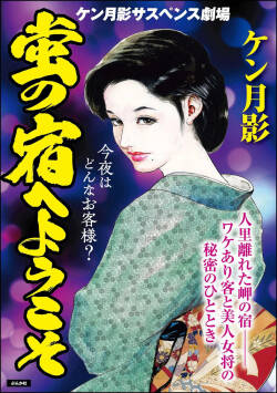 Hotaru no Yado e Youkoso
