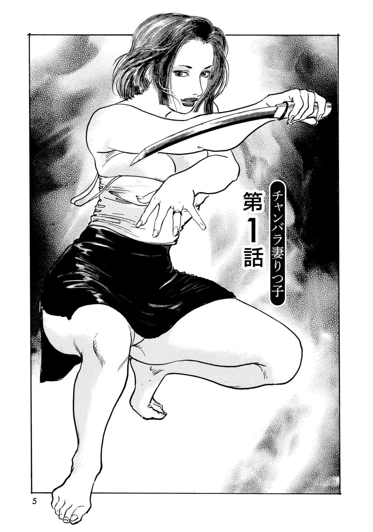Chanbara Tsuma Ritsuko page 5 full