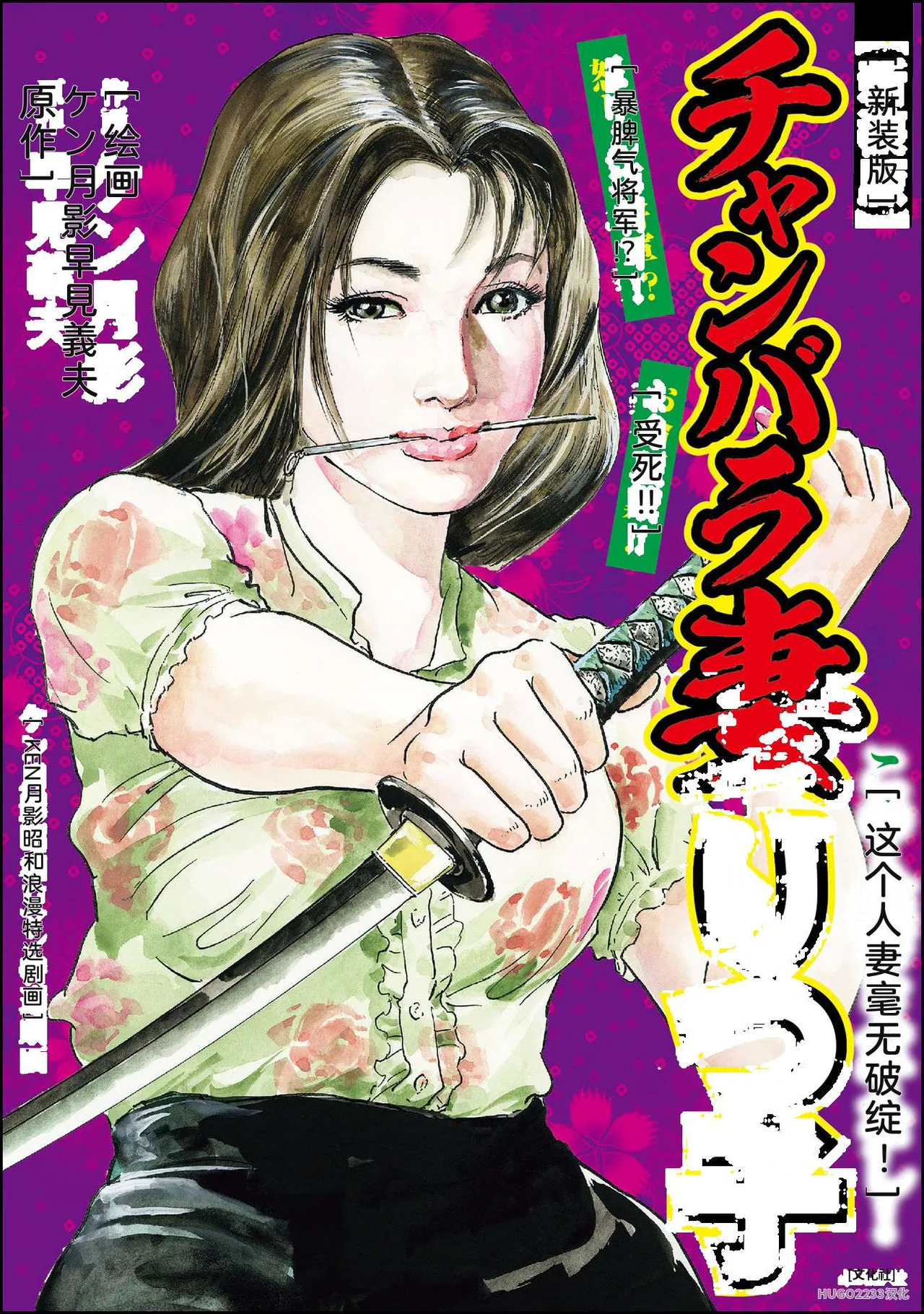 Chanbara Tsuma Ritsuko page 6 full