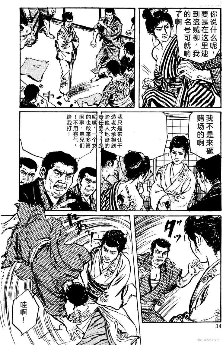 Dan Oniroku Gensaku Gekiga Shuusei Vol. 1 page 10 full