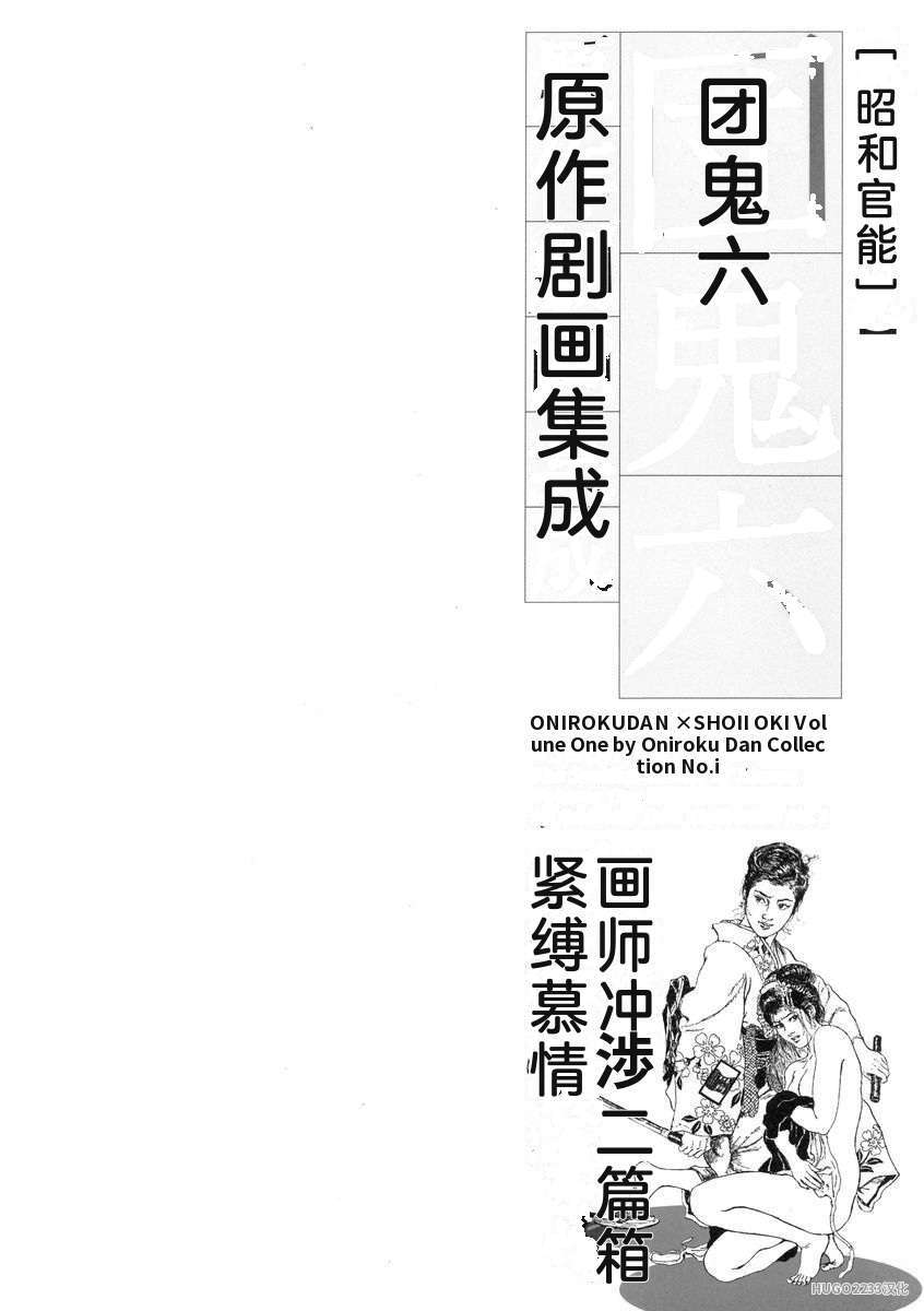 Dan Oniroku Gensaku Gekiga Shuusei Vol. 1 page 6 full