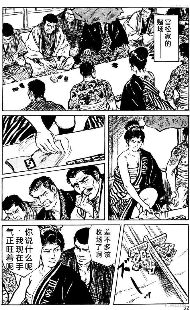 Dan Oniroku Gensaku Gekiga Shuusei Vol. 1 page 8 full