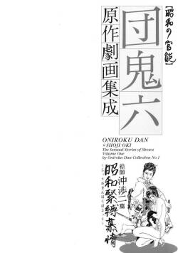 Dan Oniroku Gensaku Gekiga Shuusei Vol. 1