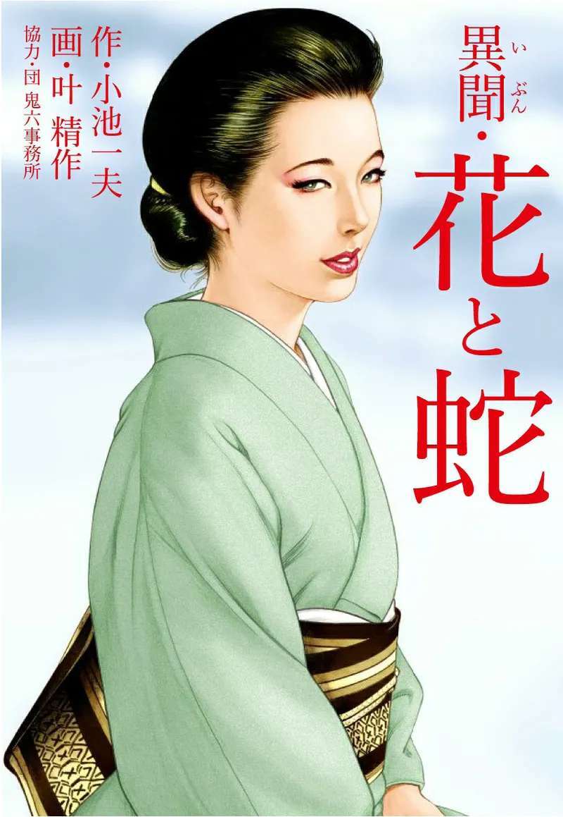 Ibun Hana to Hebi page 1 full