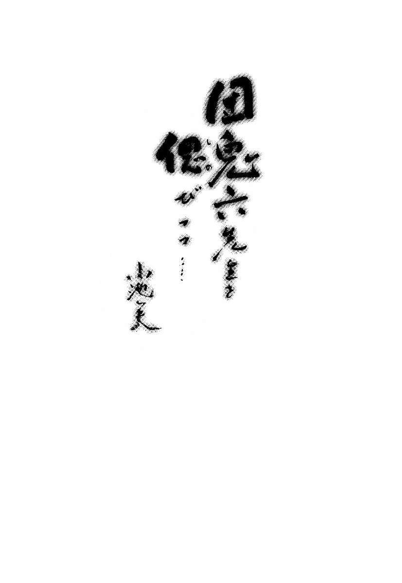 Ibun Hana to Hebi page 3 full