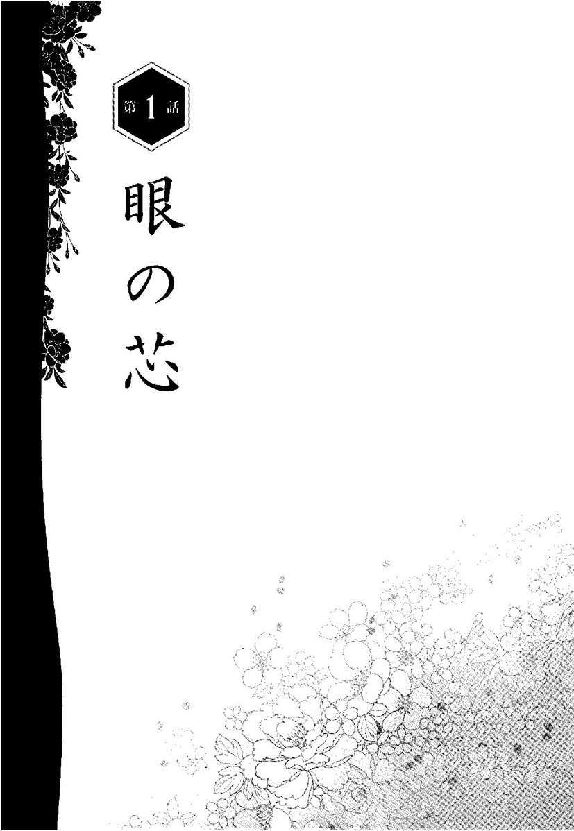 Ibun Hana to Hebi page 5 full