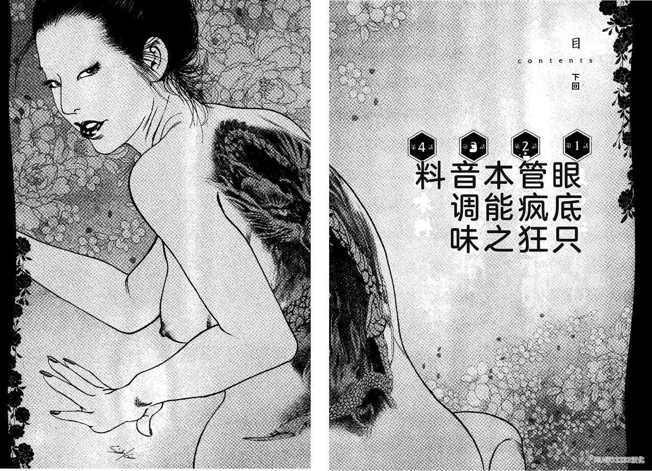 Ibun Hana to Hebi page 9 full