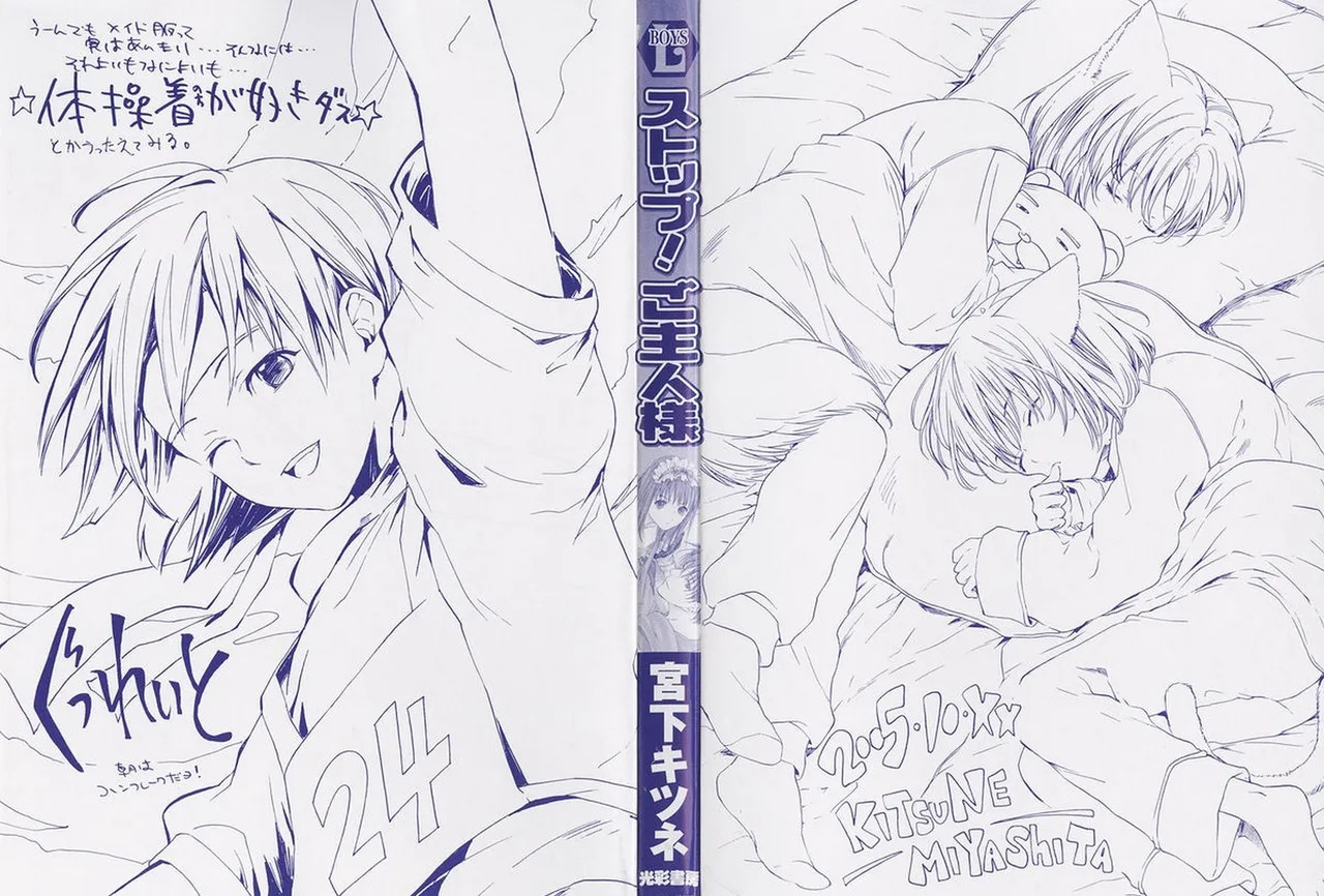 Stop! Goshujin-sama - Stop! Master page 3 full