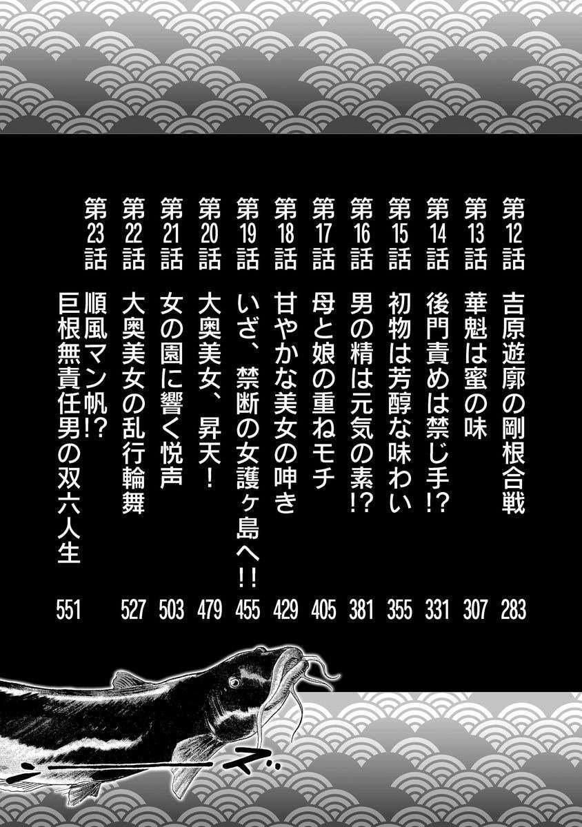 Oedo Kyouenden Dekkai Yatsu page 5 full