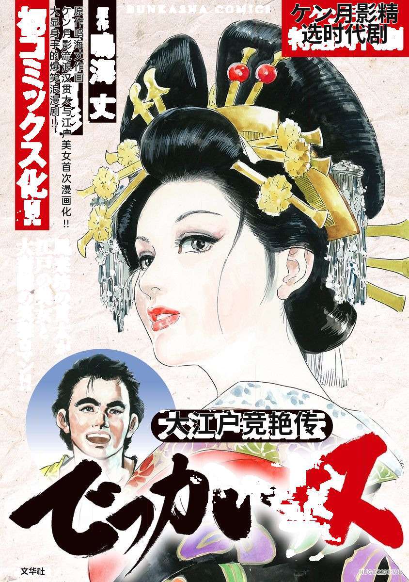 Oedo Kyouenden Dekkai Yatsu page 6 full