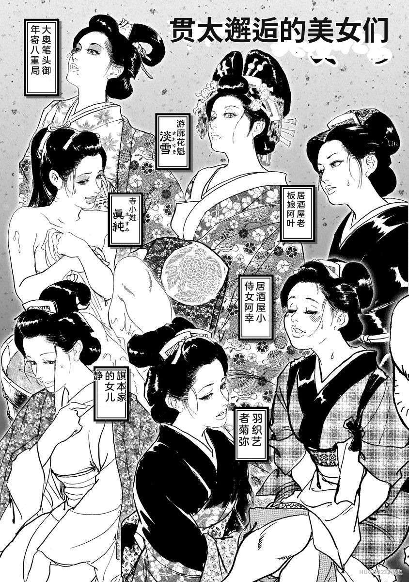 Oedo Kyouenden Dekkai Yatsu page 8 full