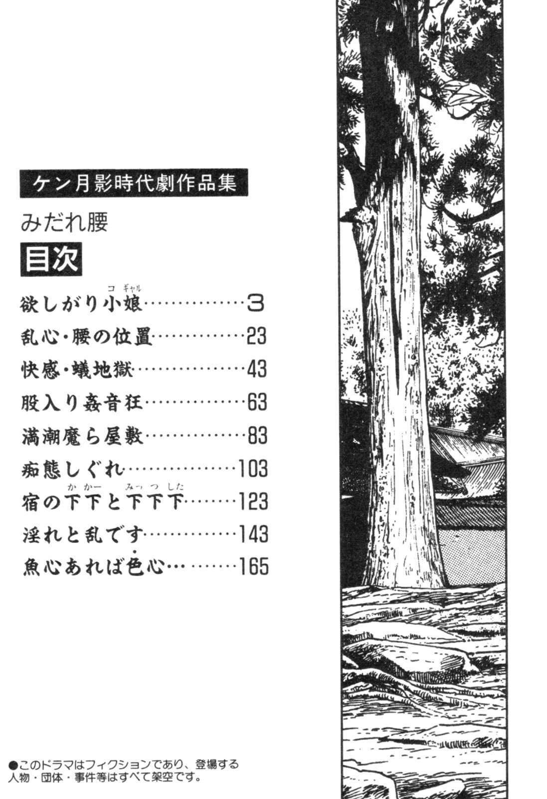 Tanpen Gasshuu page 5 full