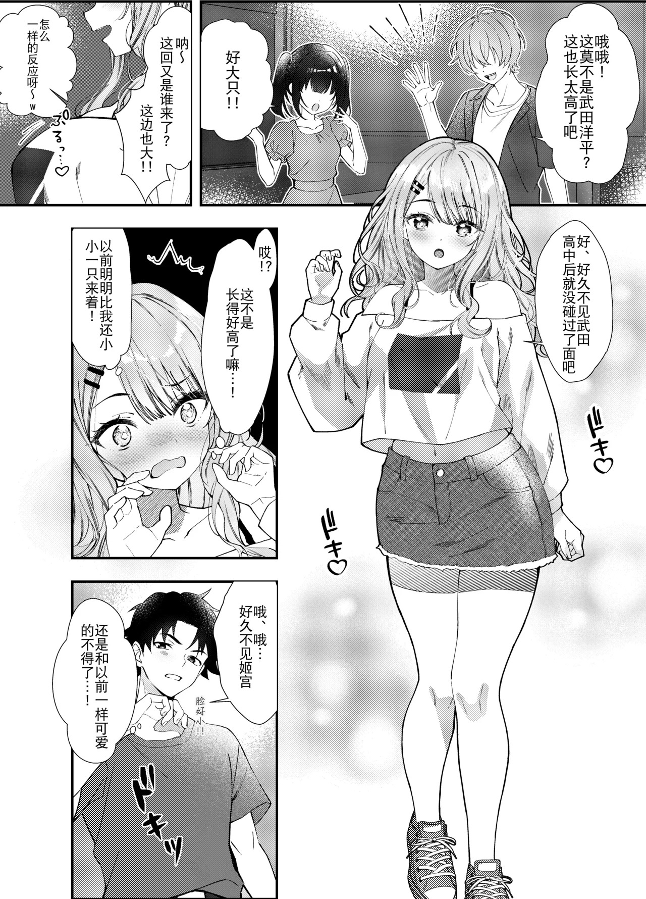 Dousoukai de Saikai shita Ano Ko to Namahame H page 3 full