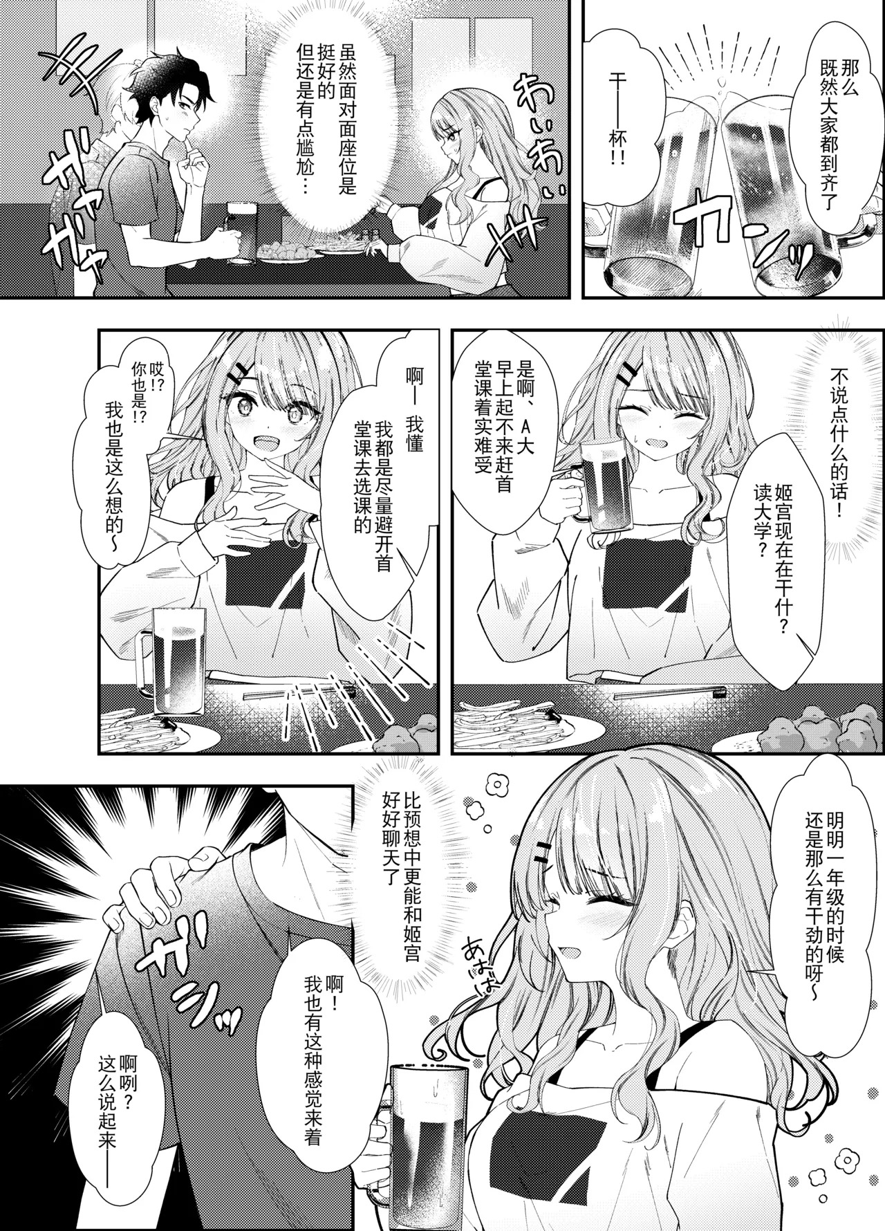 Dousoukai de Saikai shita Ano Ko to Namahame H page 5 full