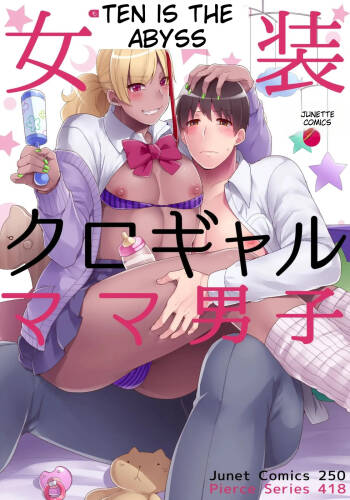Jousou Kurogal Mama Danshi cover