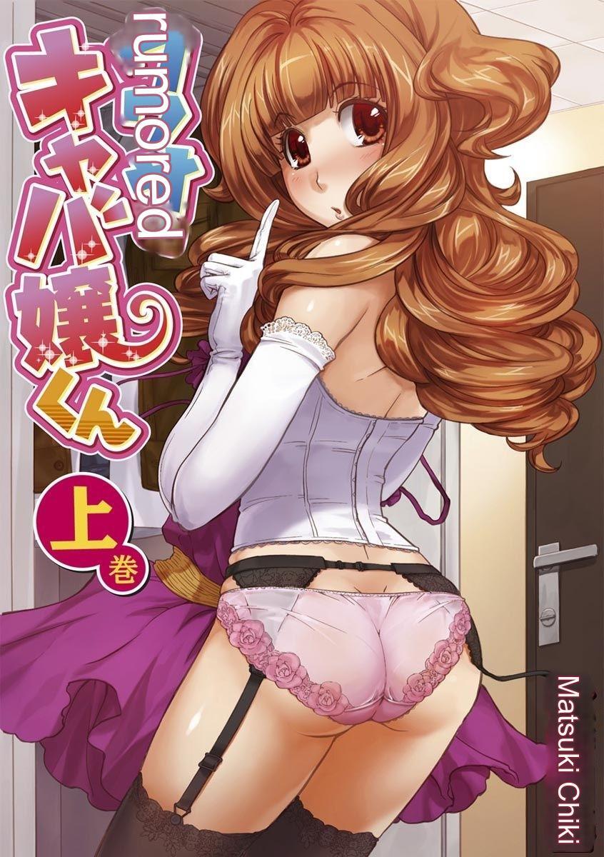 The Rumoured Hostess-kun page 1 full