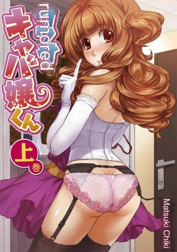 The Rumoured Hostess-kun cover
