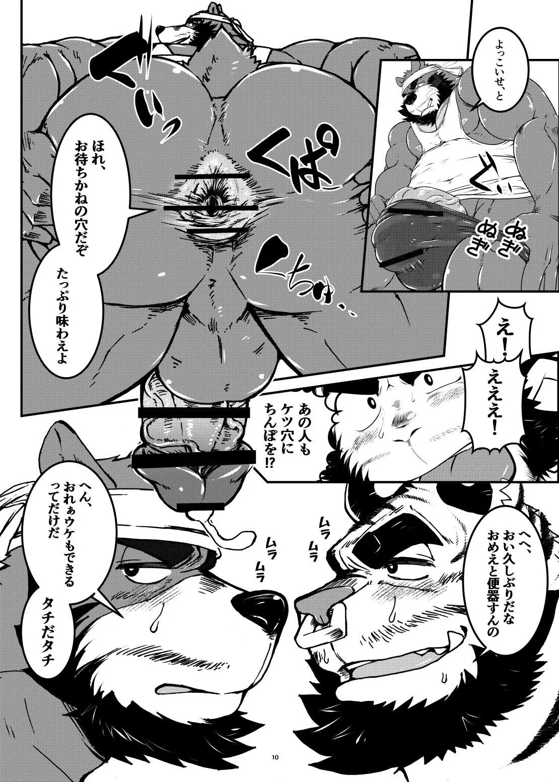 雄マ◎コ大好きクマおじさんはヌキドコロすらない片田舎で思うがままにヤローライフを堪能する page 10 full