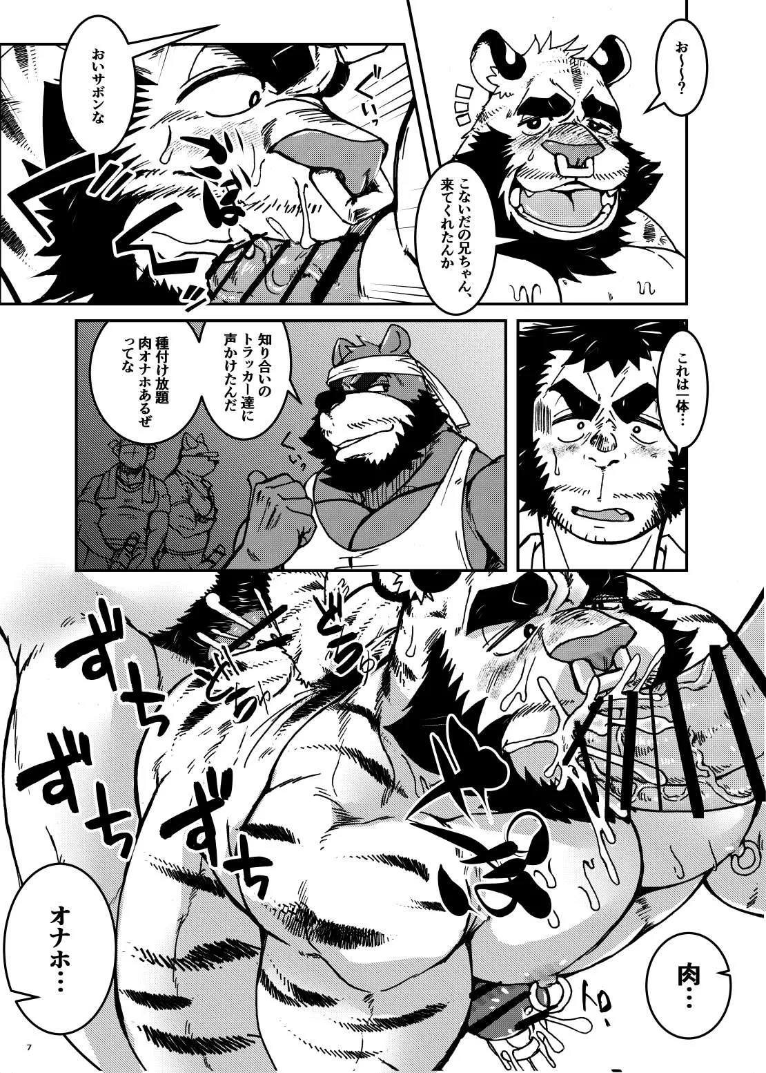 雄マ◎コ大好きクマおじさんはヌキドコロすらない片田舎で思うがままにヤローライフを堪能する page 7 full