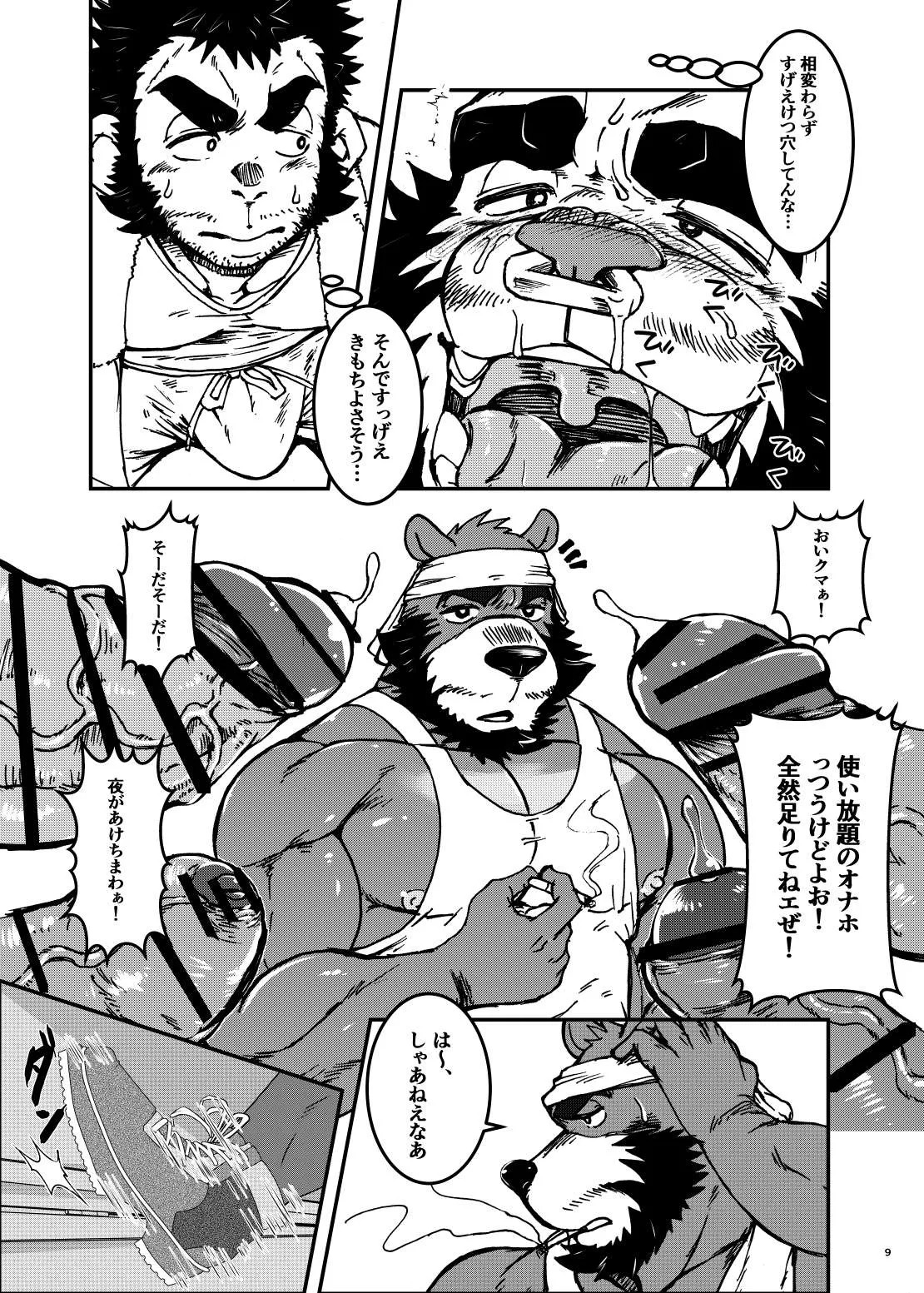 雄マ◎コ大好きクマおじさんはヌキドコロすらない片田舎で思うがままにヤローライフを堪能する page 9 full