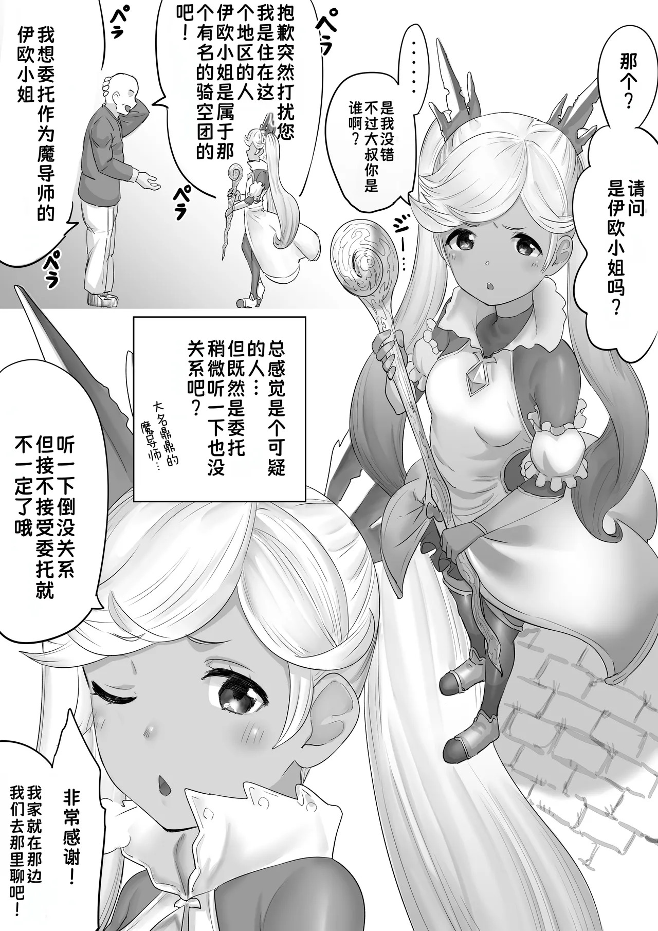 Saimin H Manga | 碧蓝幻想催眠H漫画 page 6 full