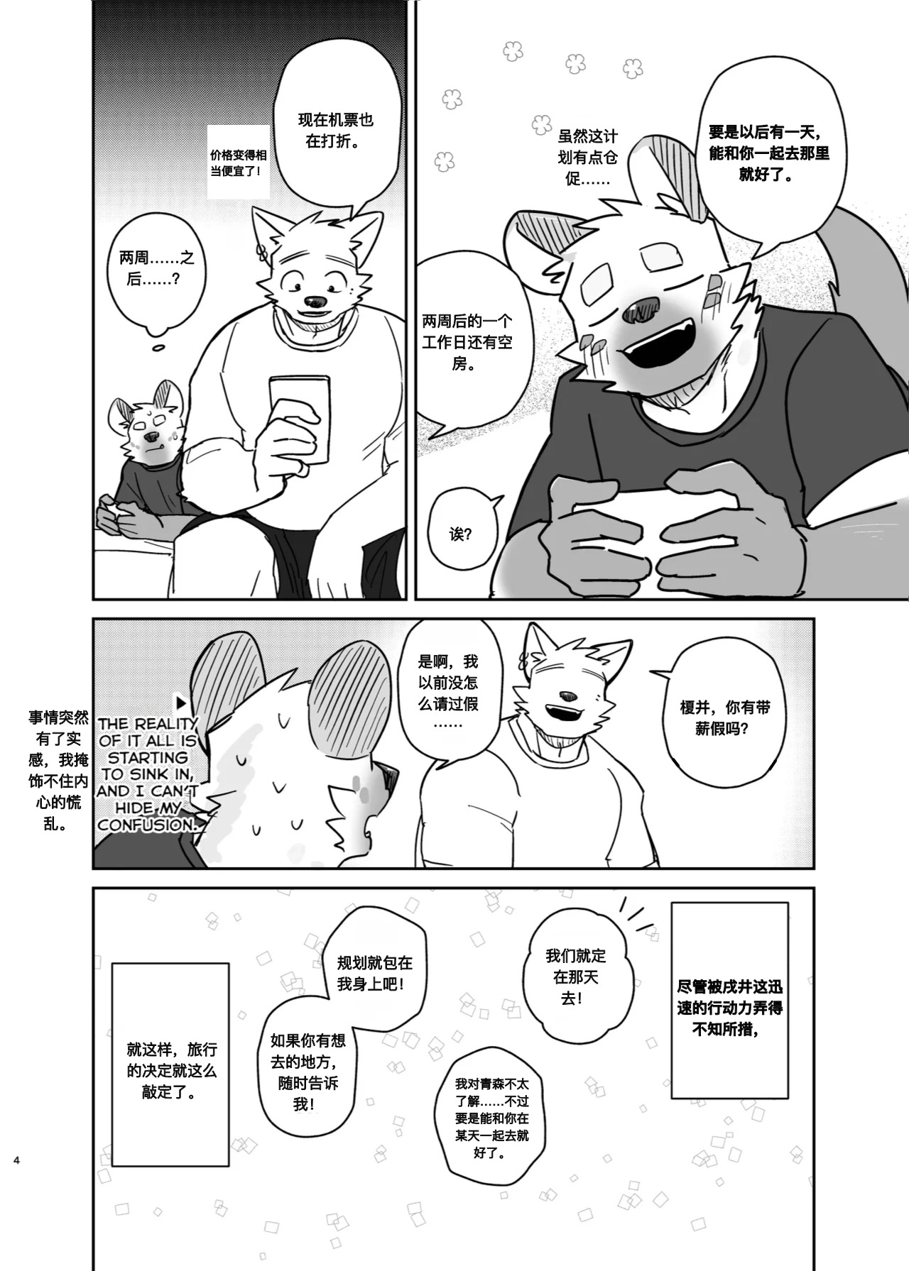 携手同游 | A Trip For Two page 3 full
