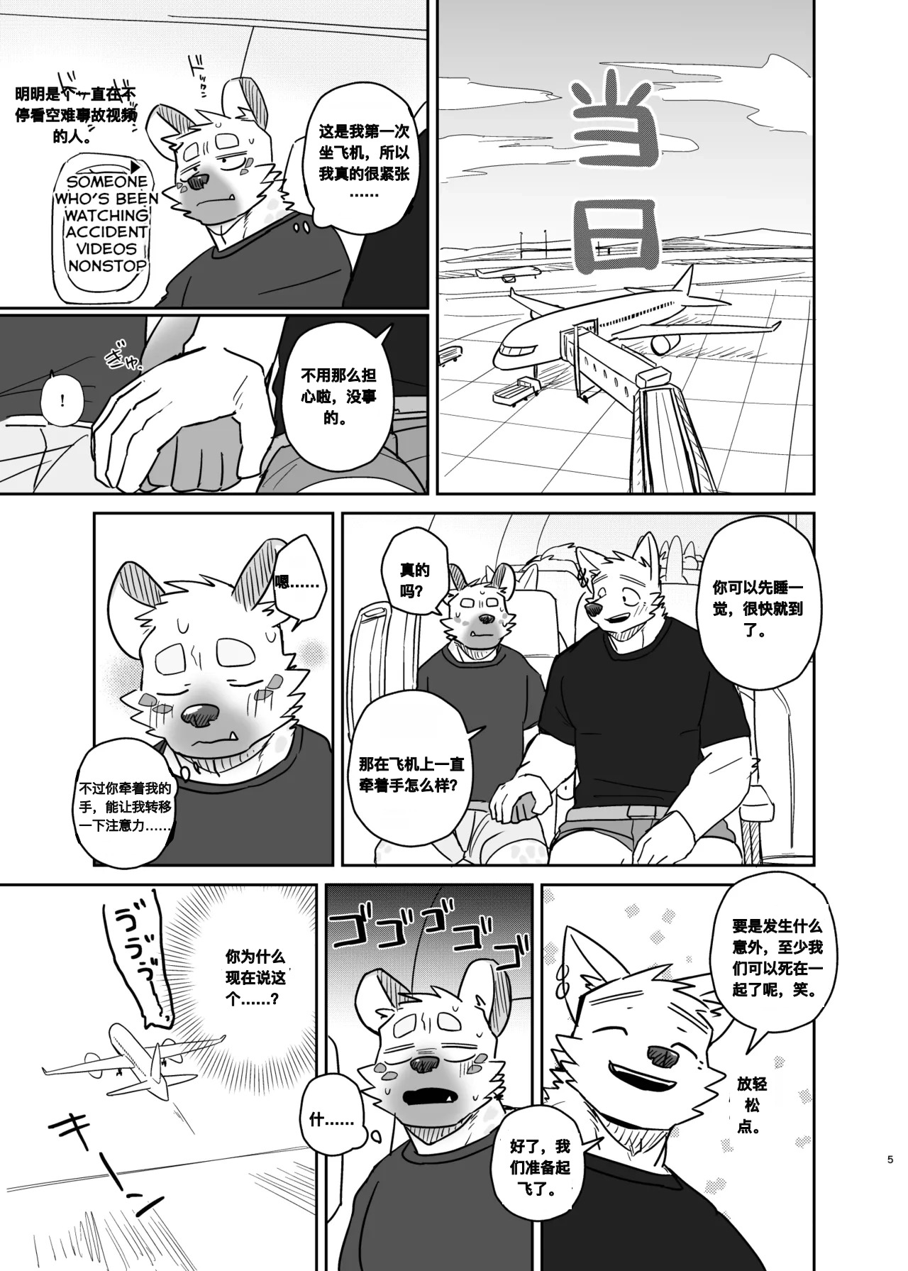 携手同游 | A Trip For Two page 4 full