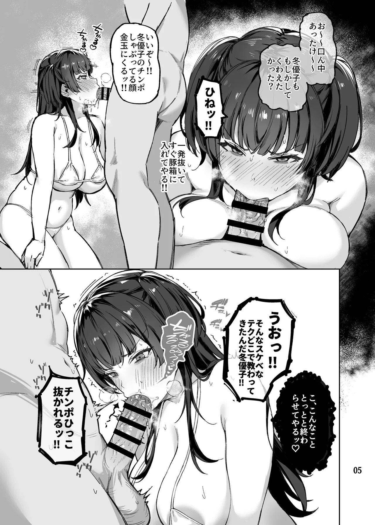 Otona o Nameruna Fuyuko-chan!! - Don't fuck with adults. Huyuko chan!! page 6 full
