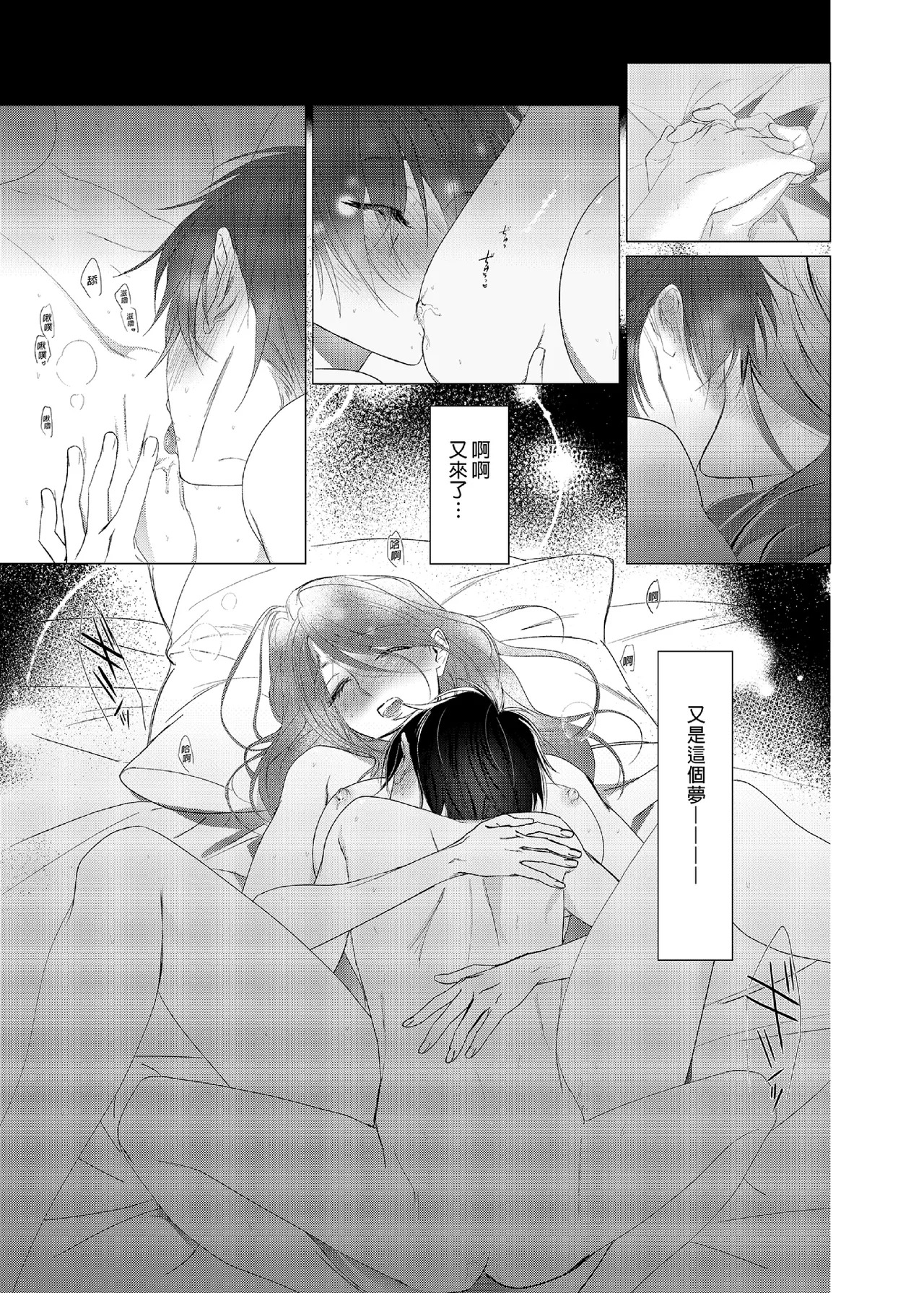 Shounen Inma ga Ningen no Onee-san o Suki ni Naru Hanashi page 3 full