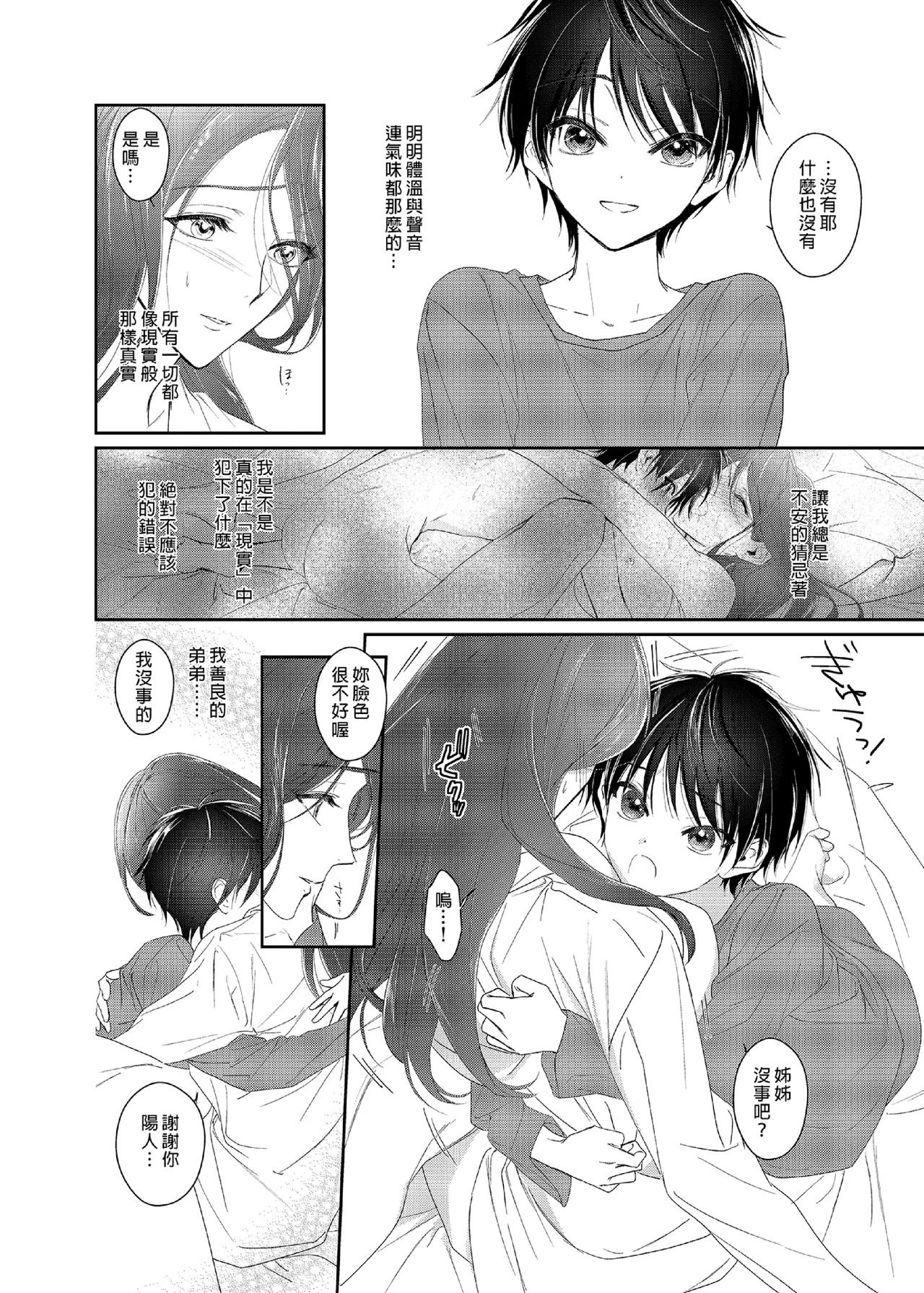 Shounen Inma ga Ningen no Onee-san o Suki ni Naru Hanashi page 6 full