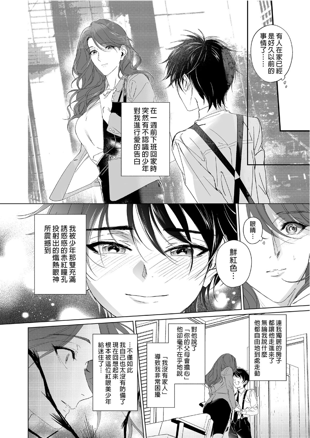 Zoku Shonen inma ga ningen no oneesan o suki ni naru hanashi page 4 full