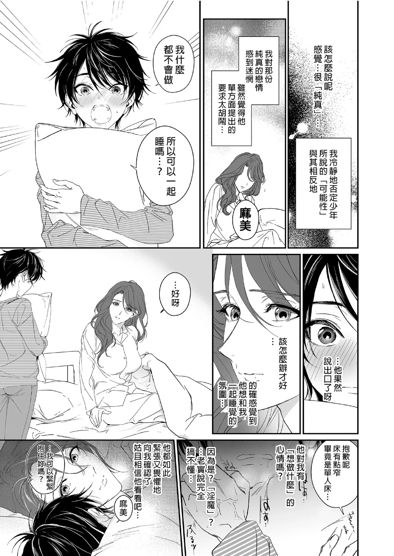 Zoku Shonen inma ga ningen no oneesan o suki ni naru hanashi page 7 full