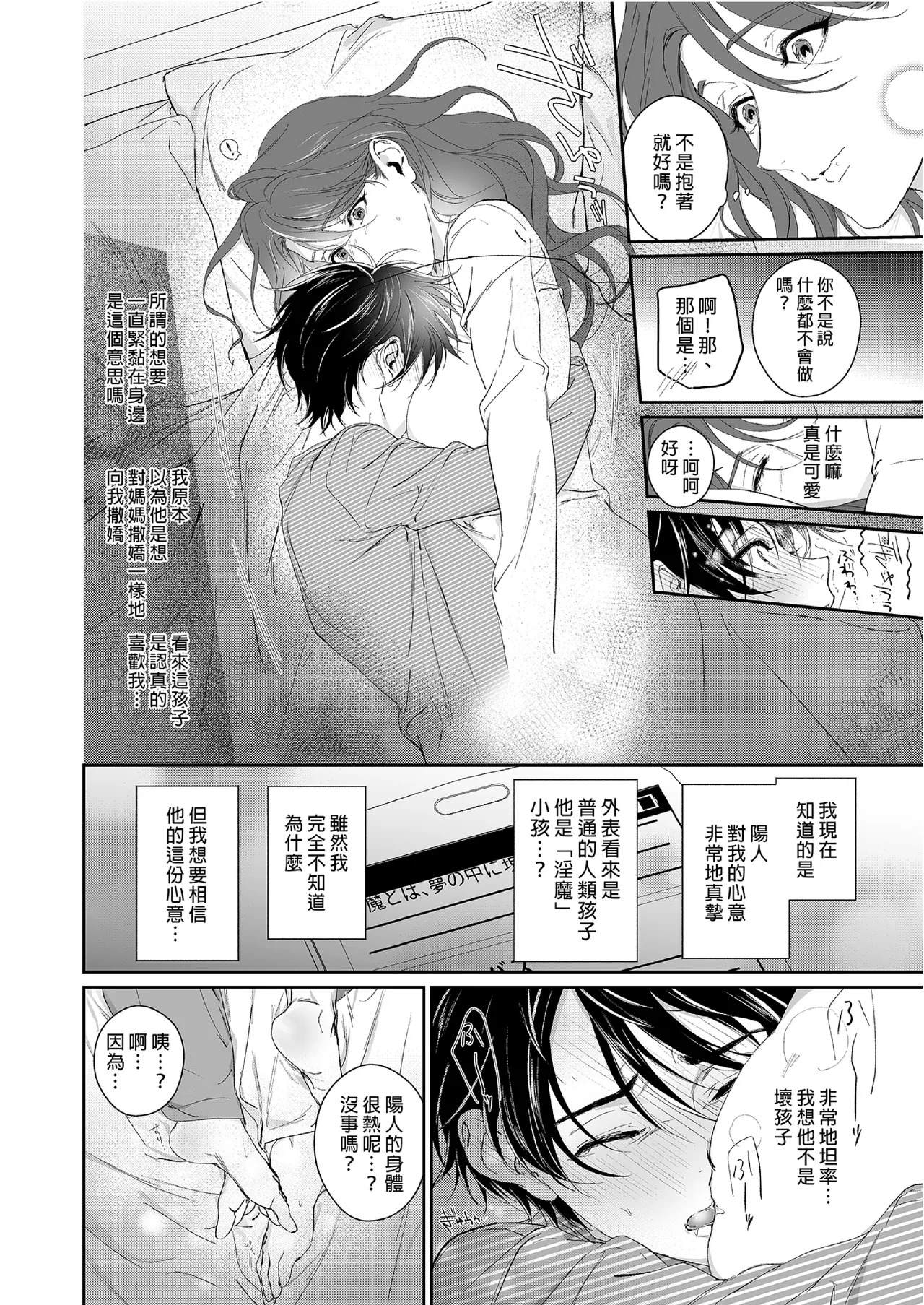 Zoku Shonen inma ga ningen no oneesan o suki ni naru hanashi page 8 full