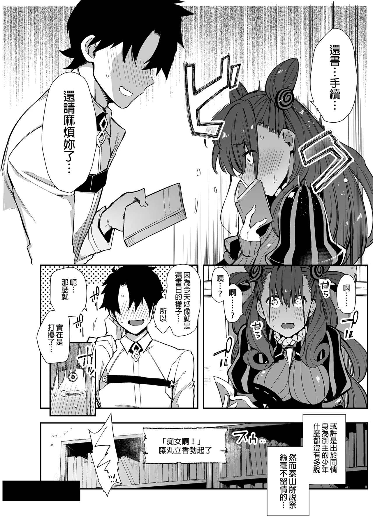 Joryuu Kannou Muramura Shikibu page 7 full