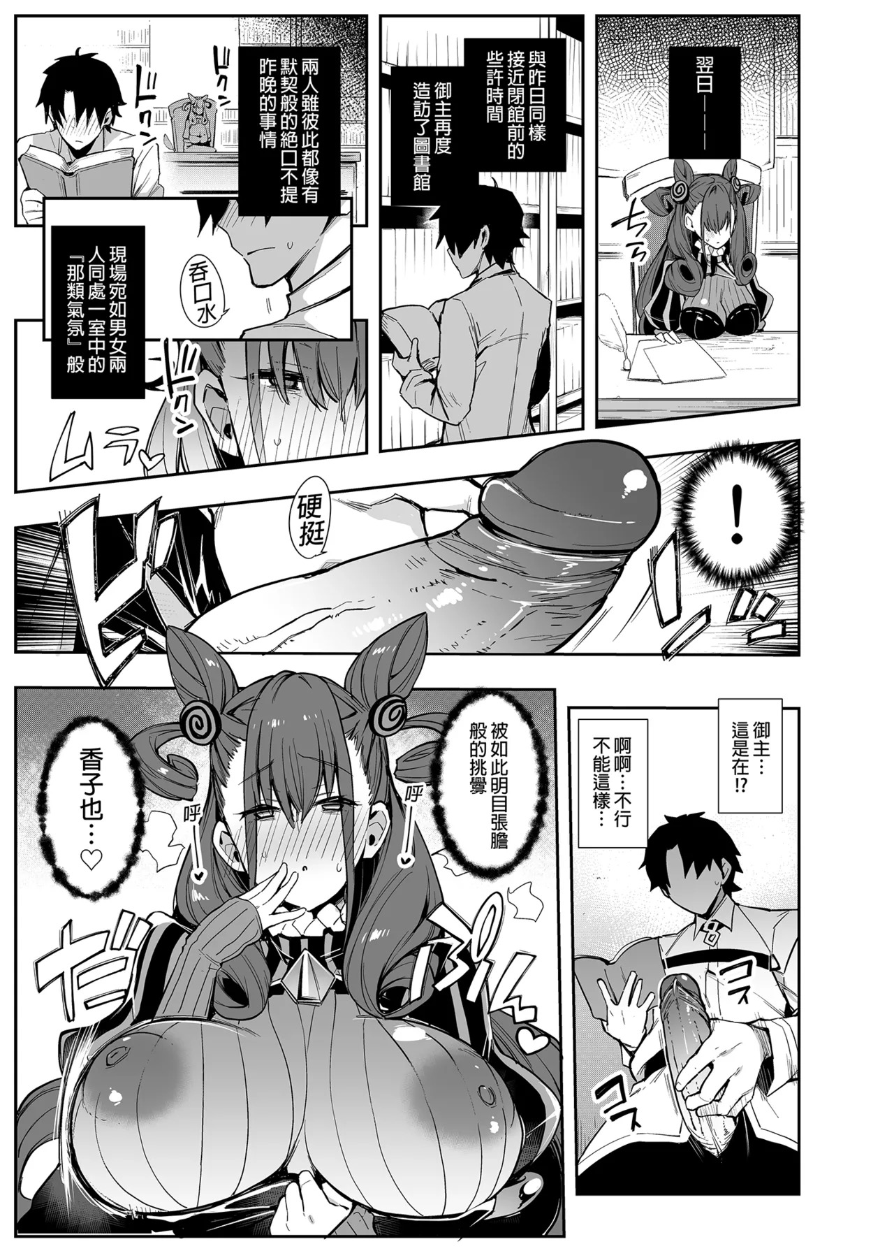 Joryuu Kannou Muramura Shikibu page 8 full