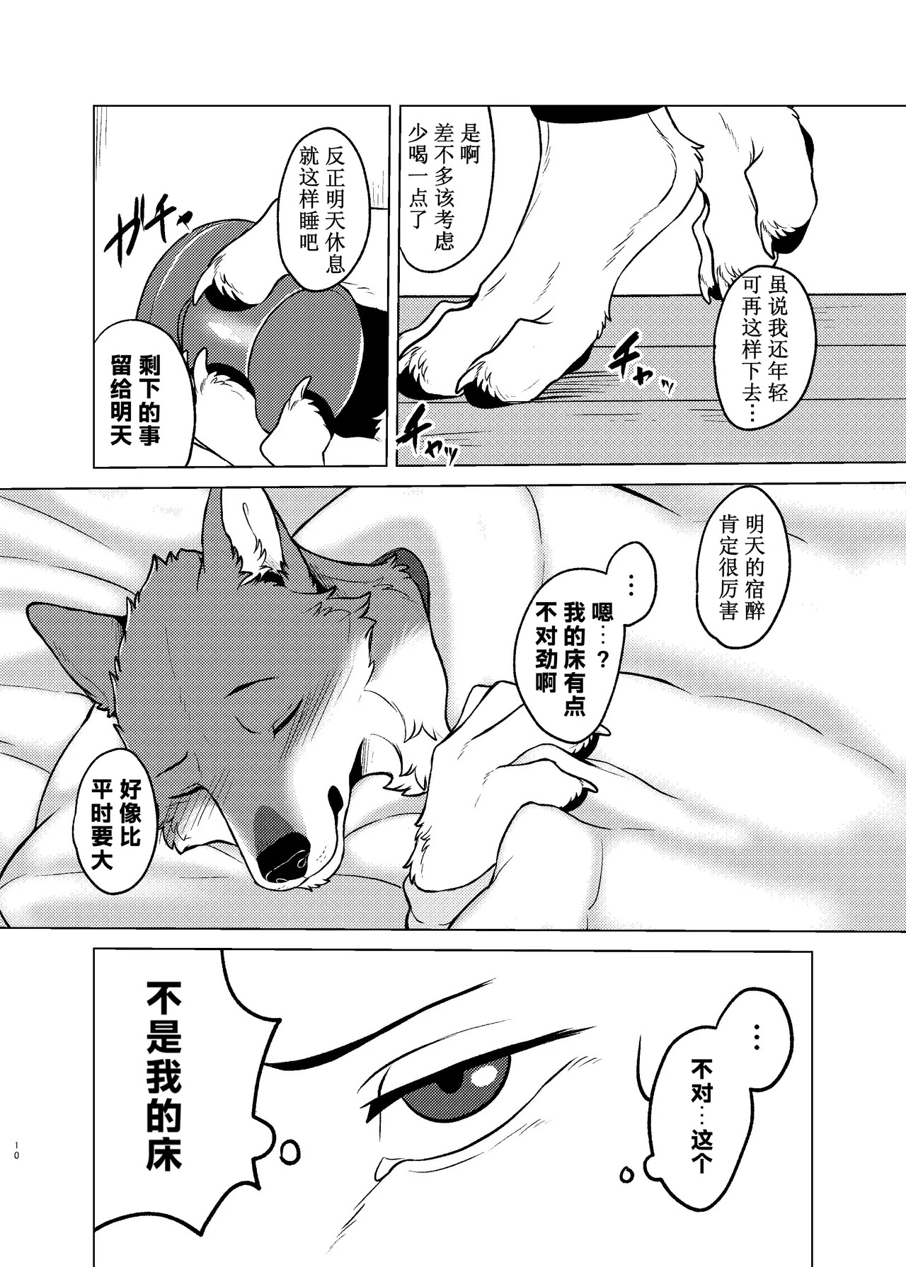 Rinjin ga Mesu deshita page 9 full