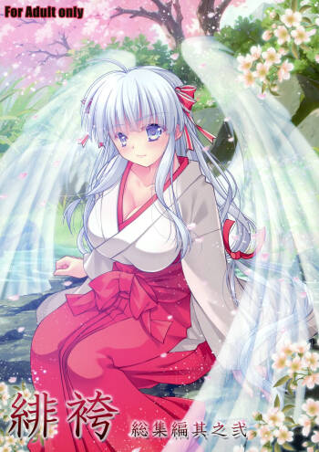 Soushuuhen II cover