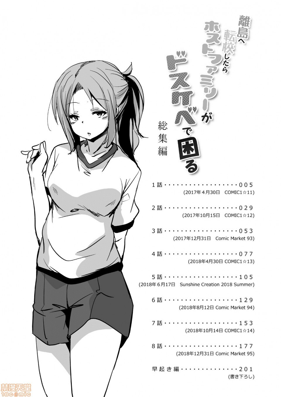 離島へ転校 page 2 full