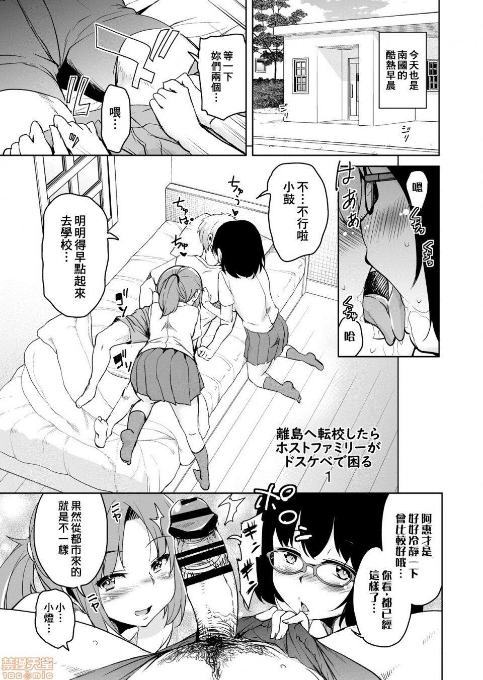 離島へ転校 page 3 full