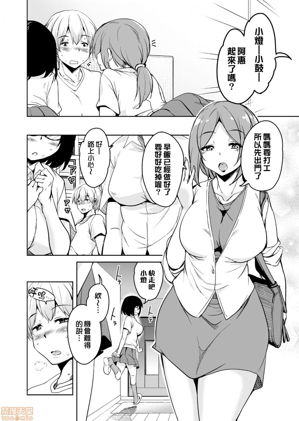 離島へ転校 page 6 full