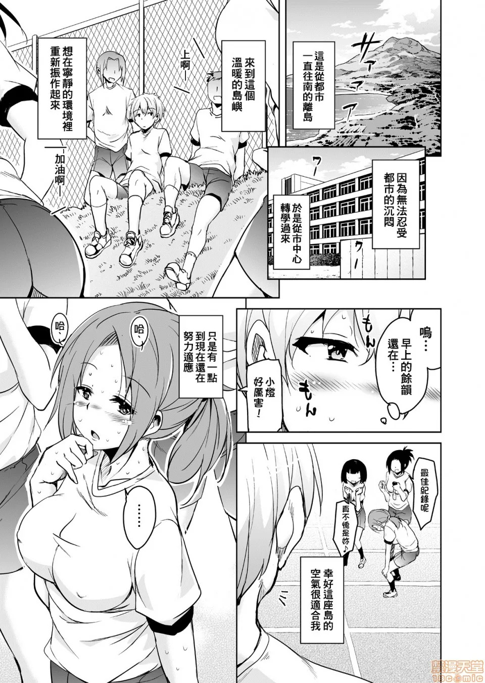 離島へ転校 page 7 full