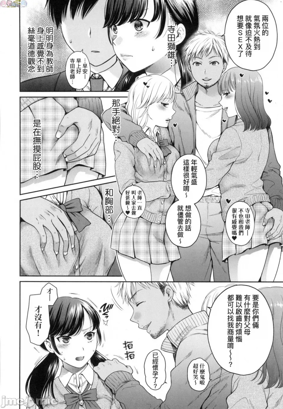 変容する母娘 悦楽に目醒める沙織、欲望に堕ちる七海 page 6 full