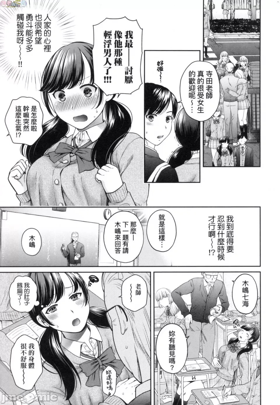 変容する母娘 悦楽に目醒める沙織、欲望に堕ちる七海 page 7 full