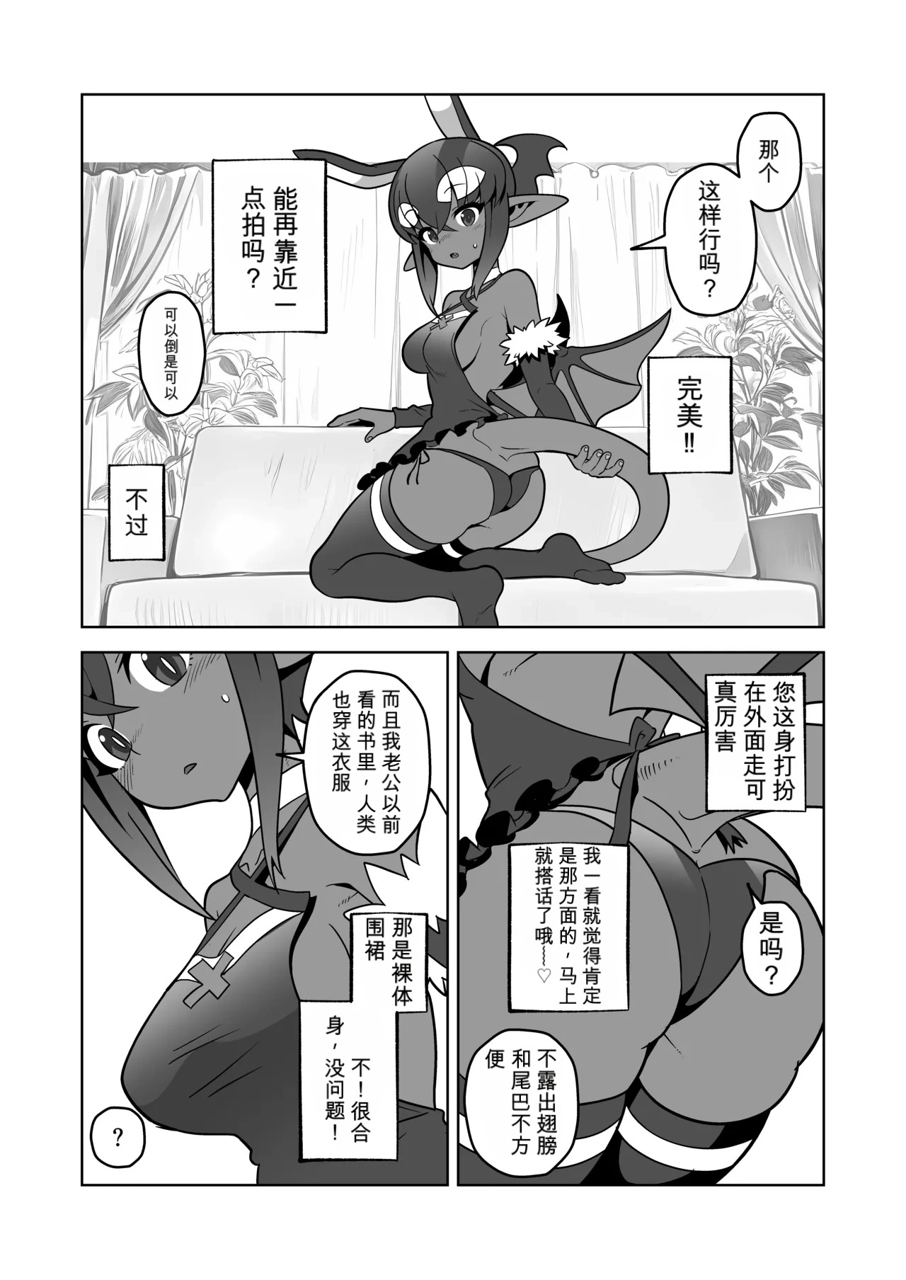 悪魔人妻玩具地獄（闲的没事干AI翻译） page 5 full