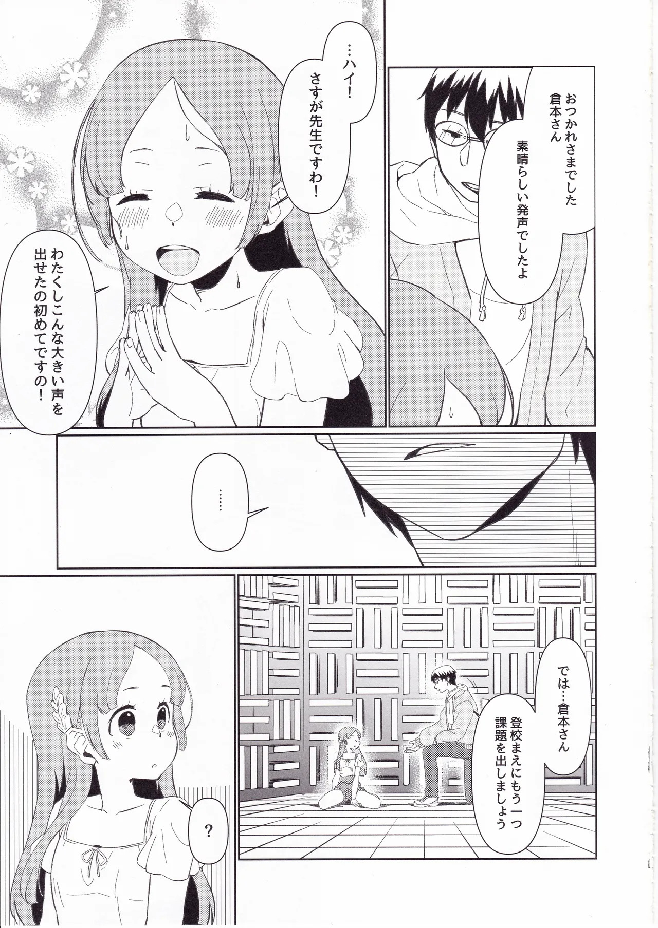 Sensei, Watakushi ne. ~Ojou-sama no Furachi na Lesson~ page 6 full