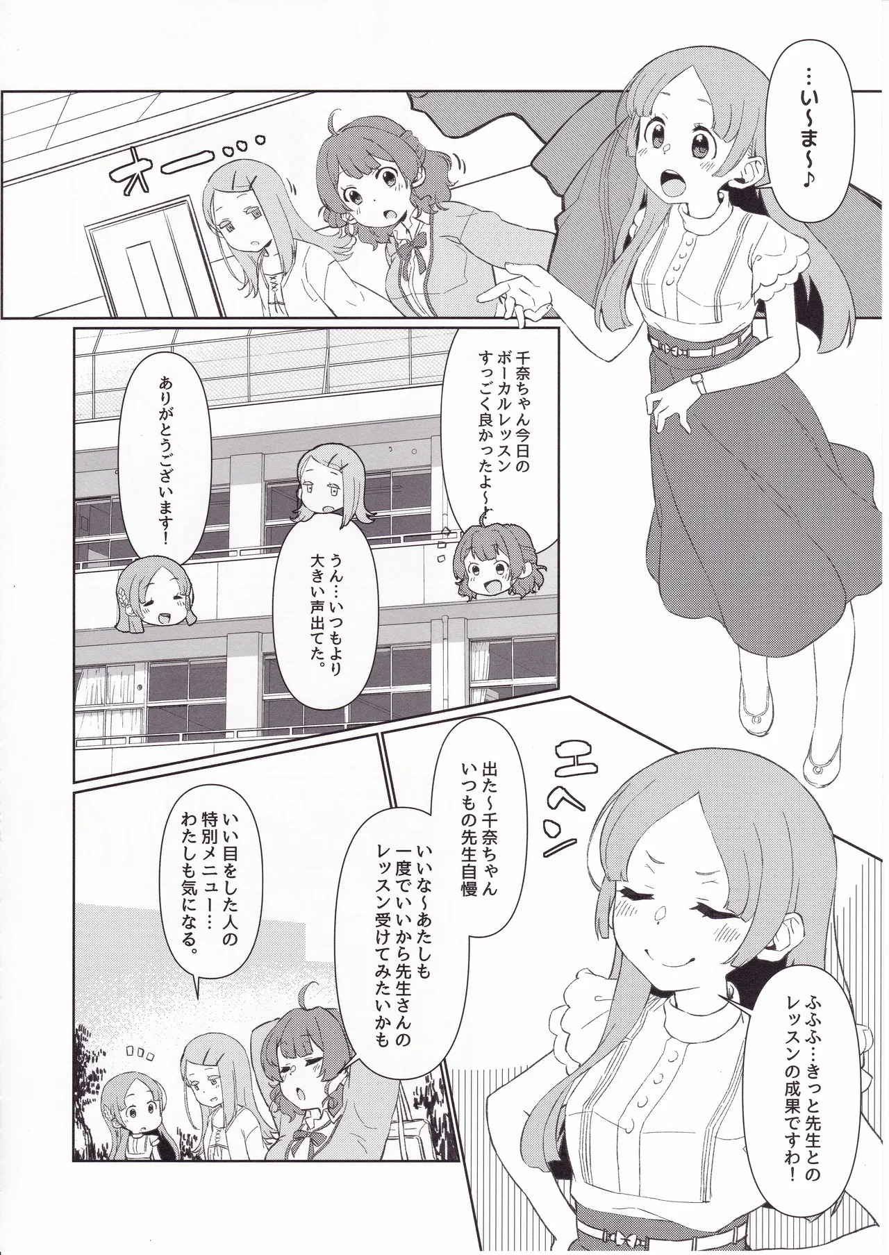 Sensei, Watakushi ne. ~Ojou-sama no Furachi na Lesson~ page 7 full